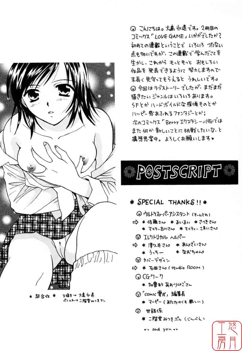 [大島永遠] LOVE GAME_第5集