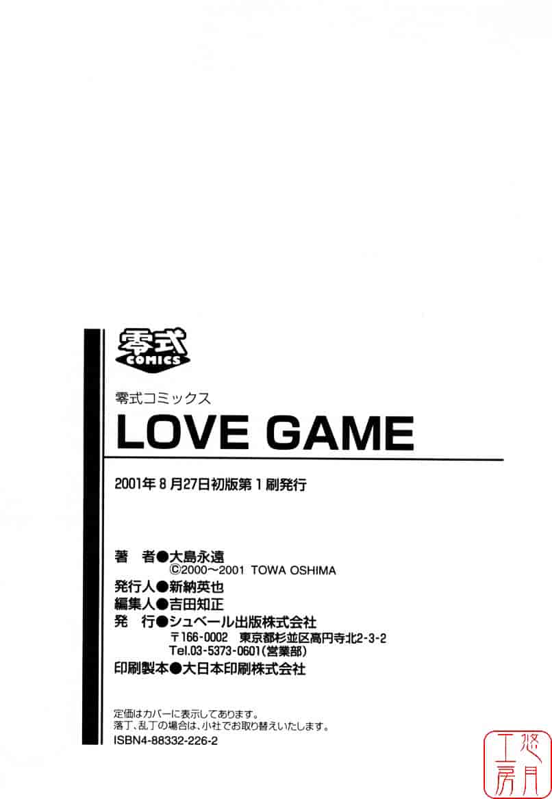 [大島永遠] LOVE GAME_第5集