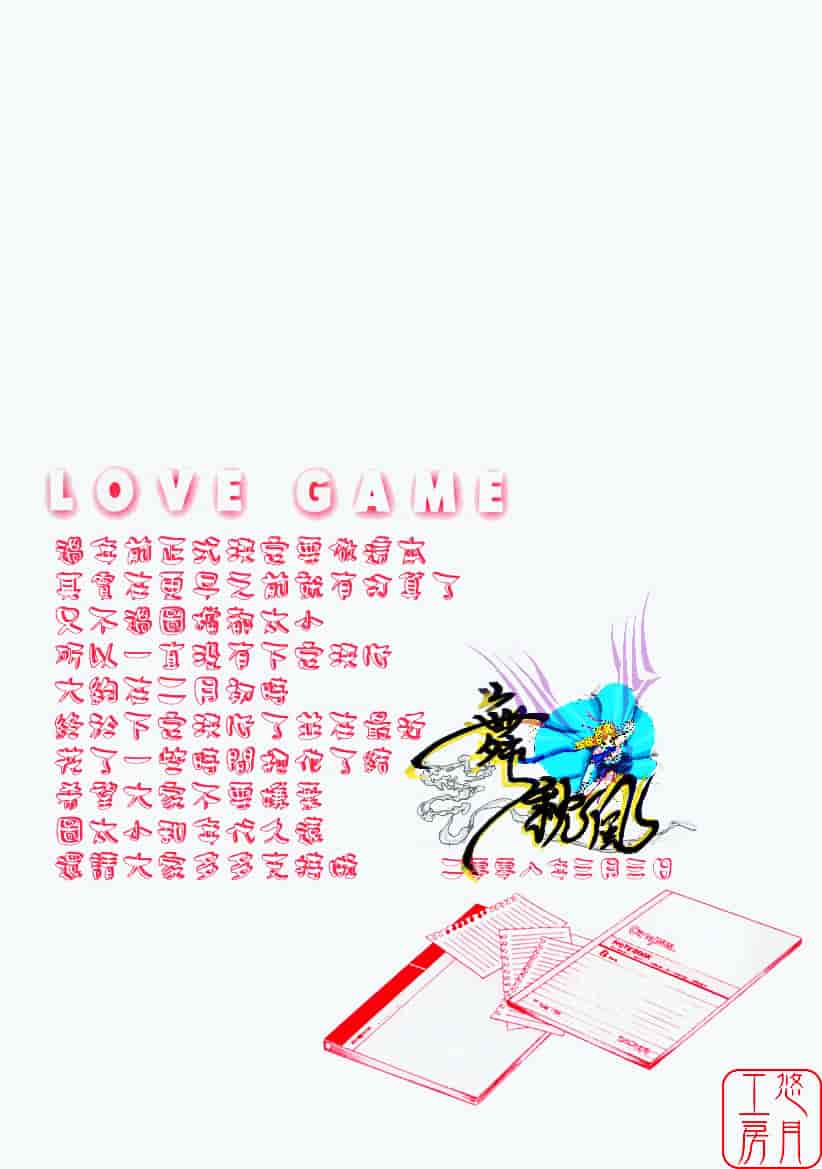 [大島永遠] LOVE GAME_第5集