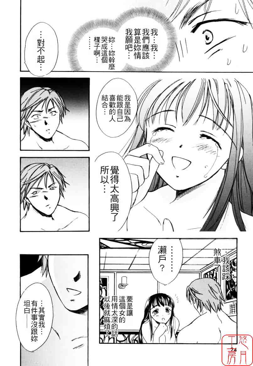 [大島永遠] LOVE GAME_第1集