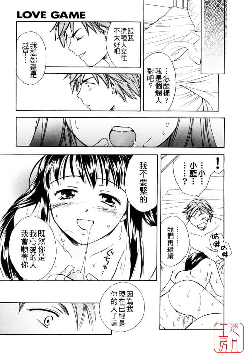 [大島永遠] LOVE GAME_第1集