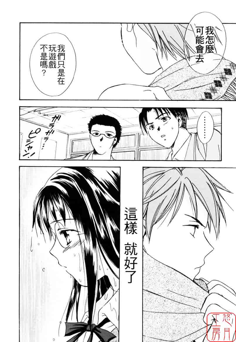 [大島永遠] LOVE GAME_第1集