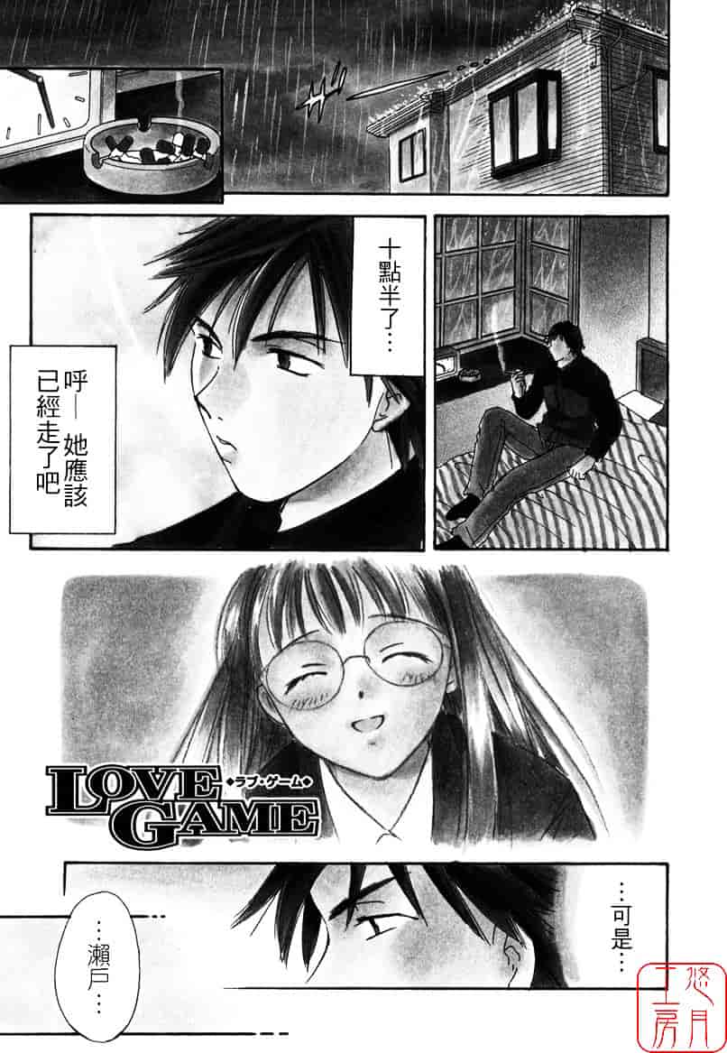 [大島永遠] LOVE GAME_第1集