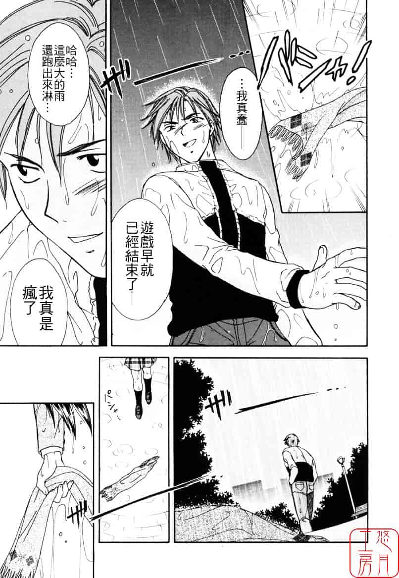 [大島永遠] LOVE GAME_第1集