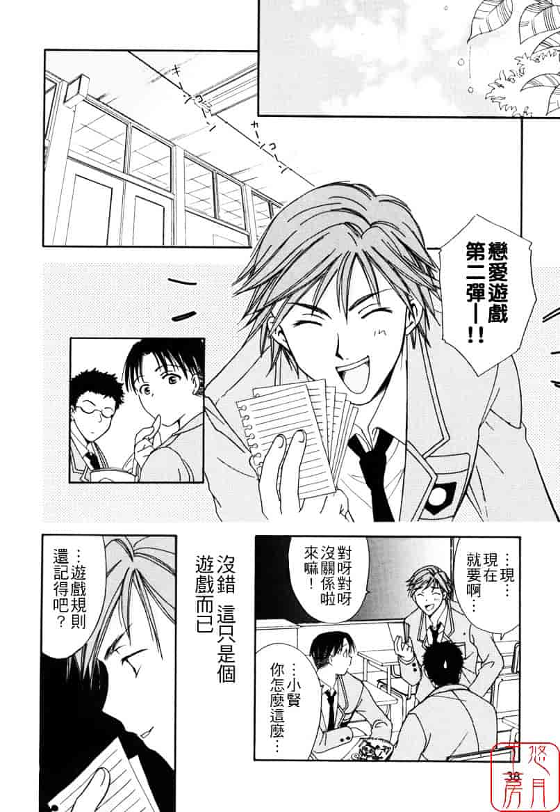 [大島永遠] LOVE GAME_第1集