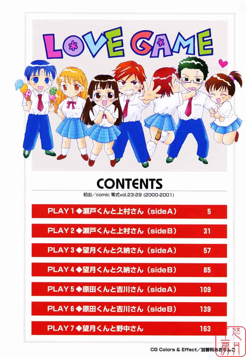 [大島永遠] LOVE GAME_第1集