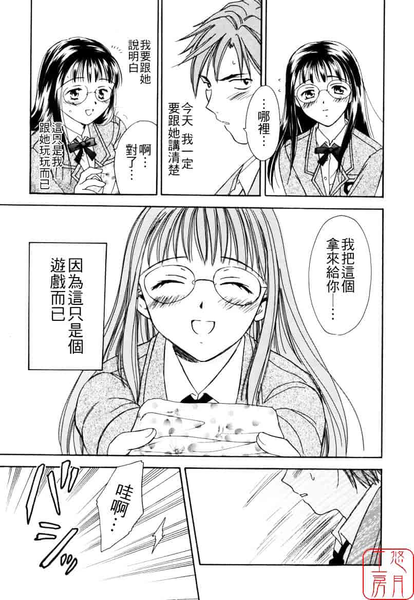 [大島永遠] LOVE GAME_第1集