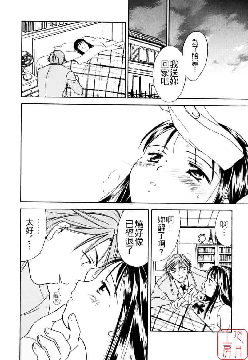 [大島永遠] LOVE GAME_第2集