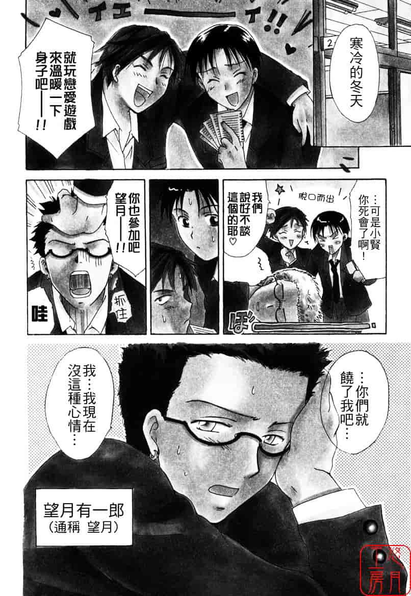 [大島永遠] LOVE GAME_第2集