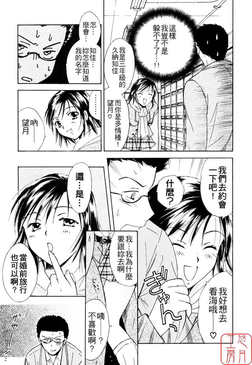 [大島永遠] LOVE GAME_第2集