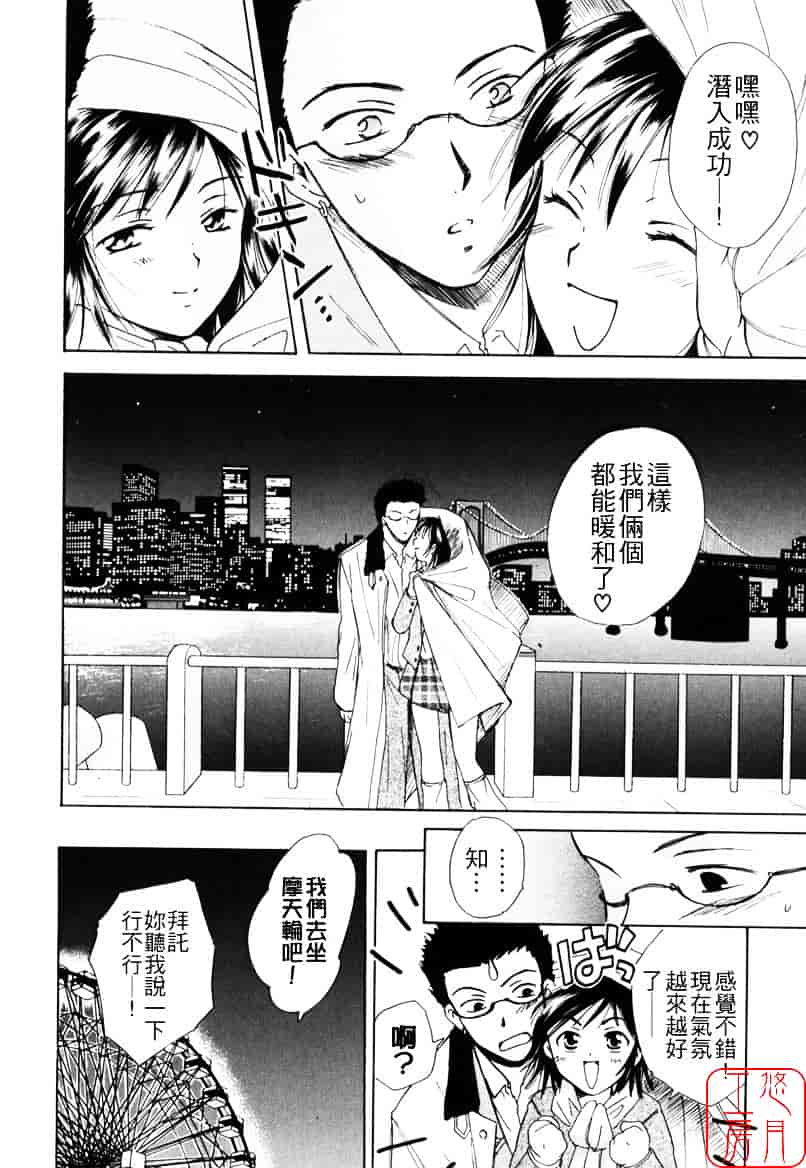 [大島永遠] LOVE GAME_第2集