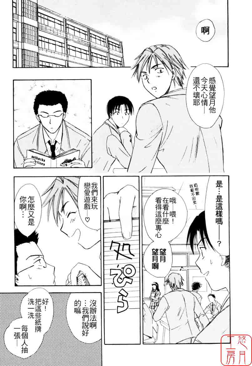 [大島永遠] LOVE GAME_第2集