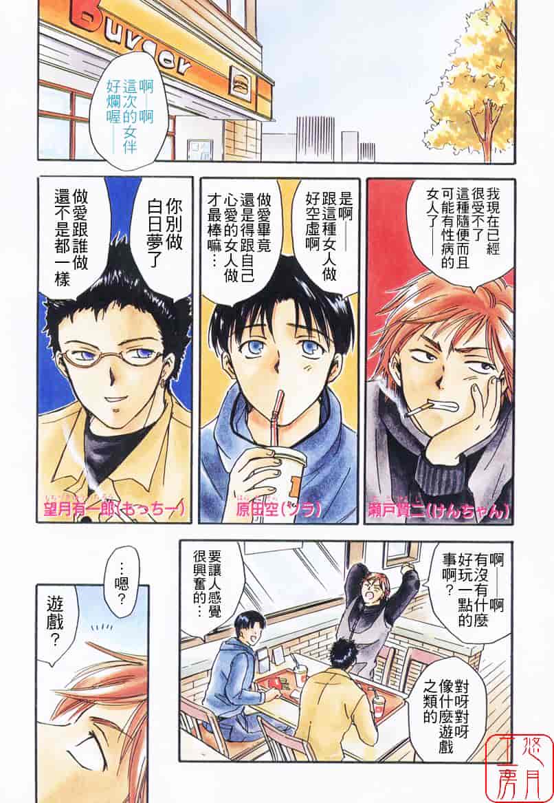[大島永遠] LOVE GAME_第1集