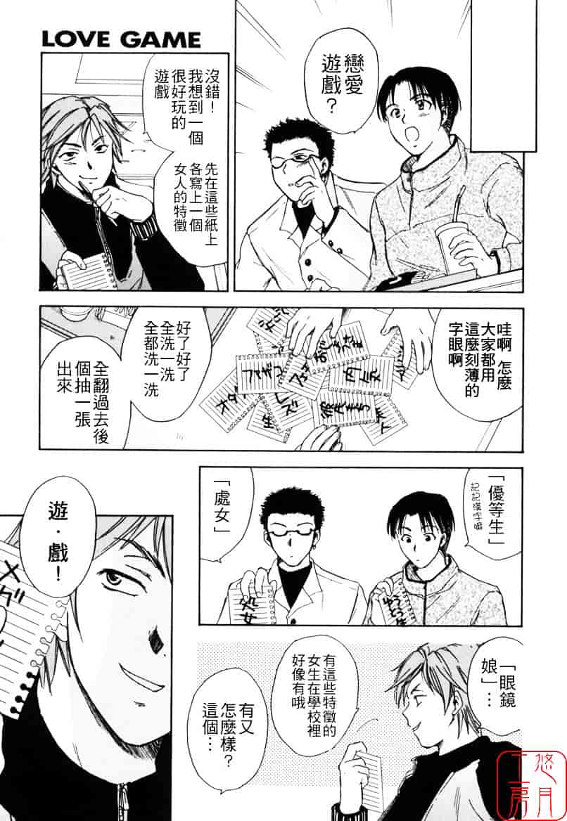 [大島永遠] LOVE GAME_第1集