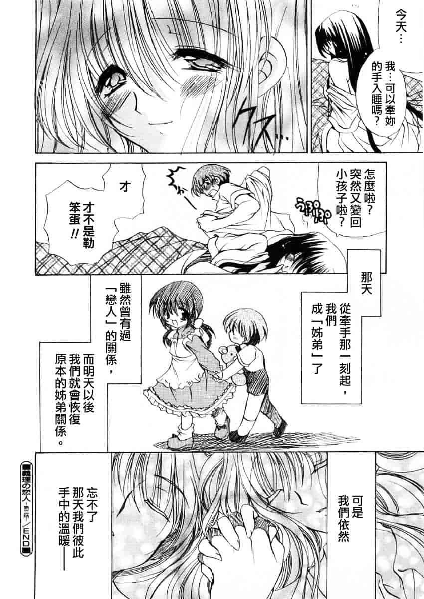 [りゅうき夕海] ふわふわホイップ_第4集