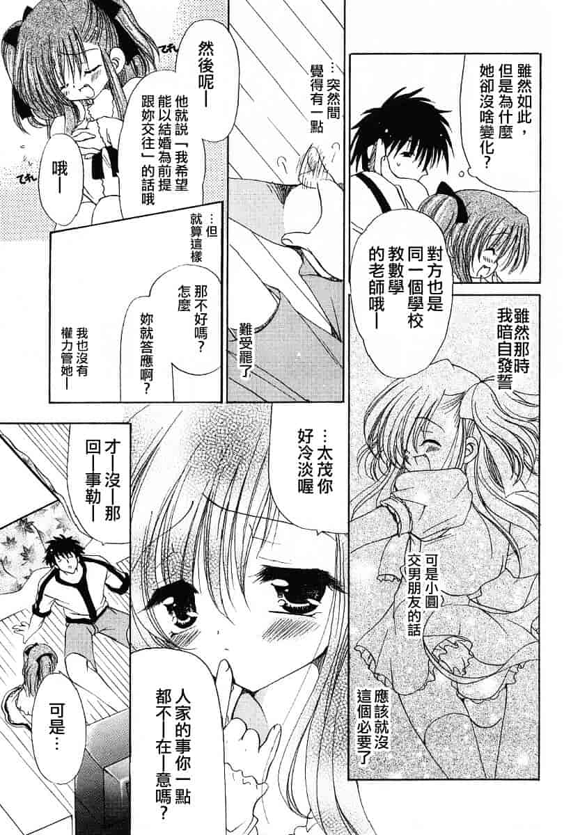[りゅうき夕海] ふわふわホイップ_第4集