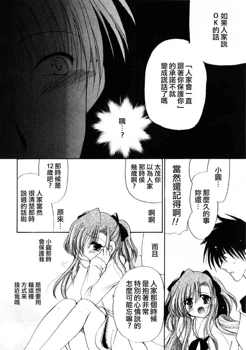 [りゅうき夕海] ふわふわホイップ_第4集