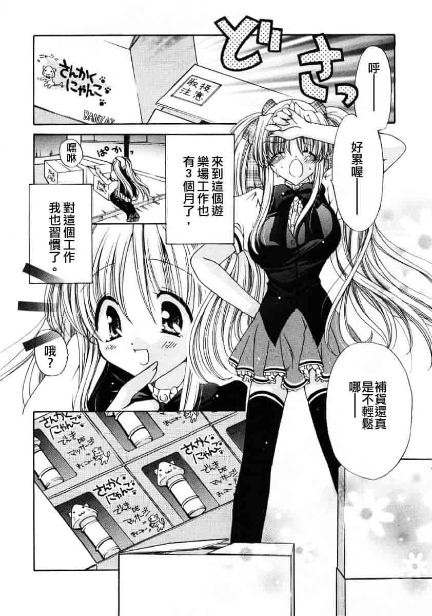 [りゅうき夕海] ふわふわホイップ_第2集