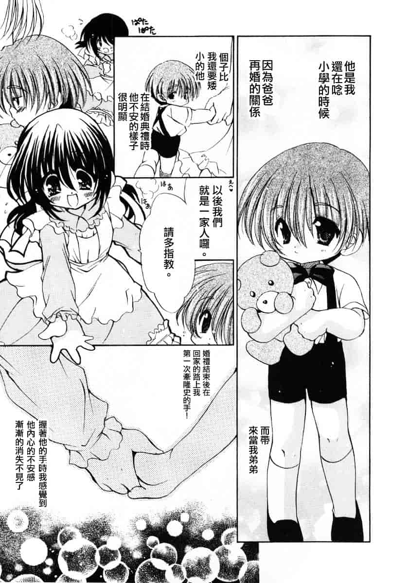 [りゅうき夕海] ふわふわホイップ_第3集