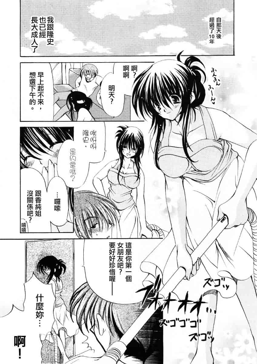 [りゅうき夕海] ふわふわホイップ_第3集