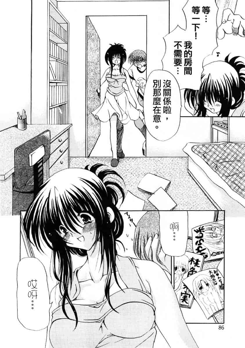 [りゅうき夕海] ふわふわホイップ_第3集
