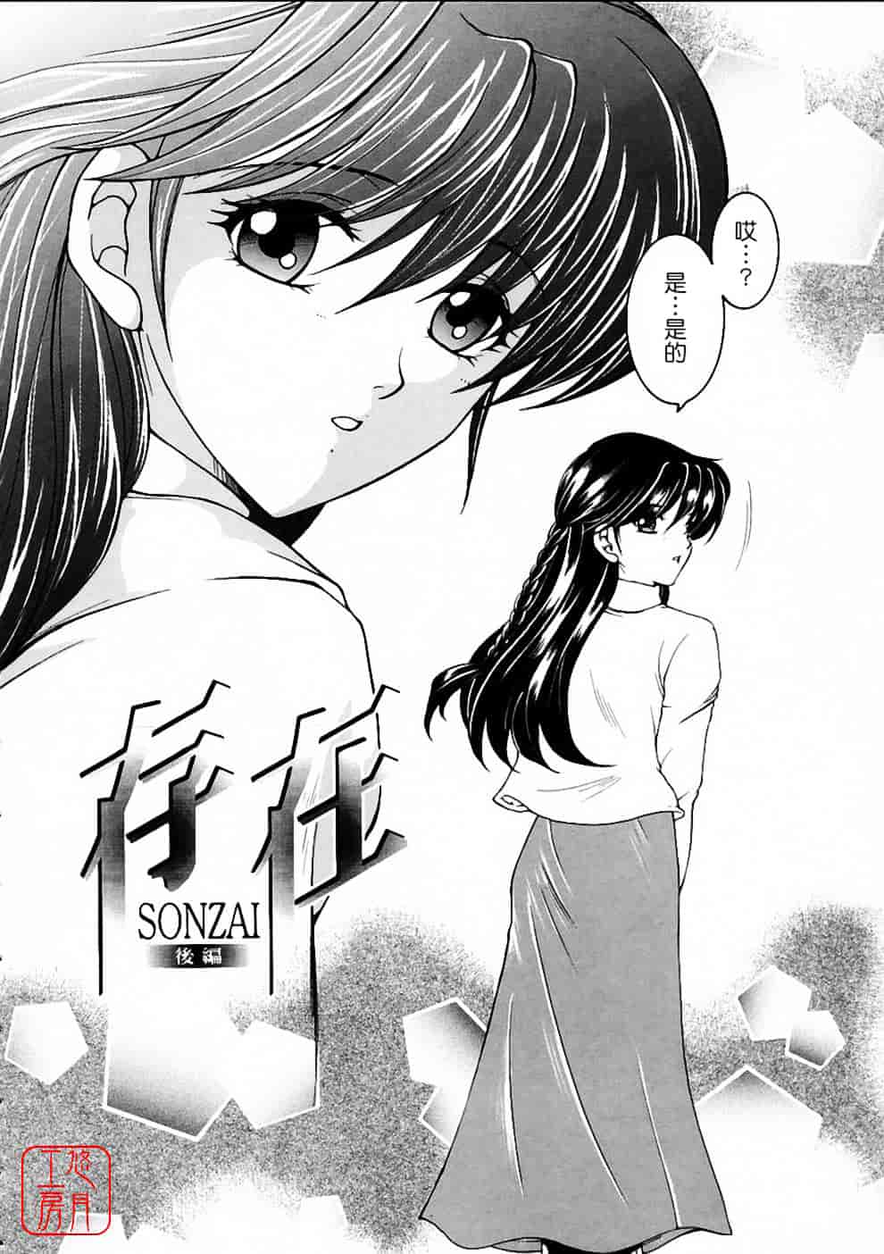 [安原司] 彩色絢美_第3集