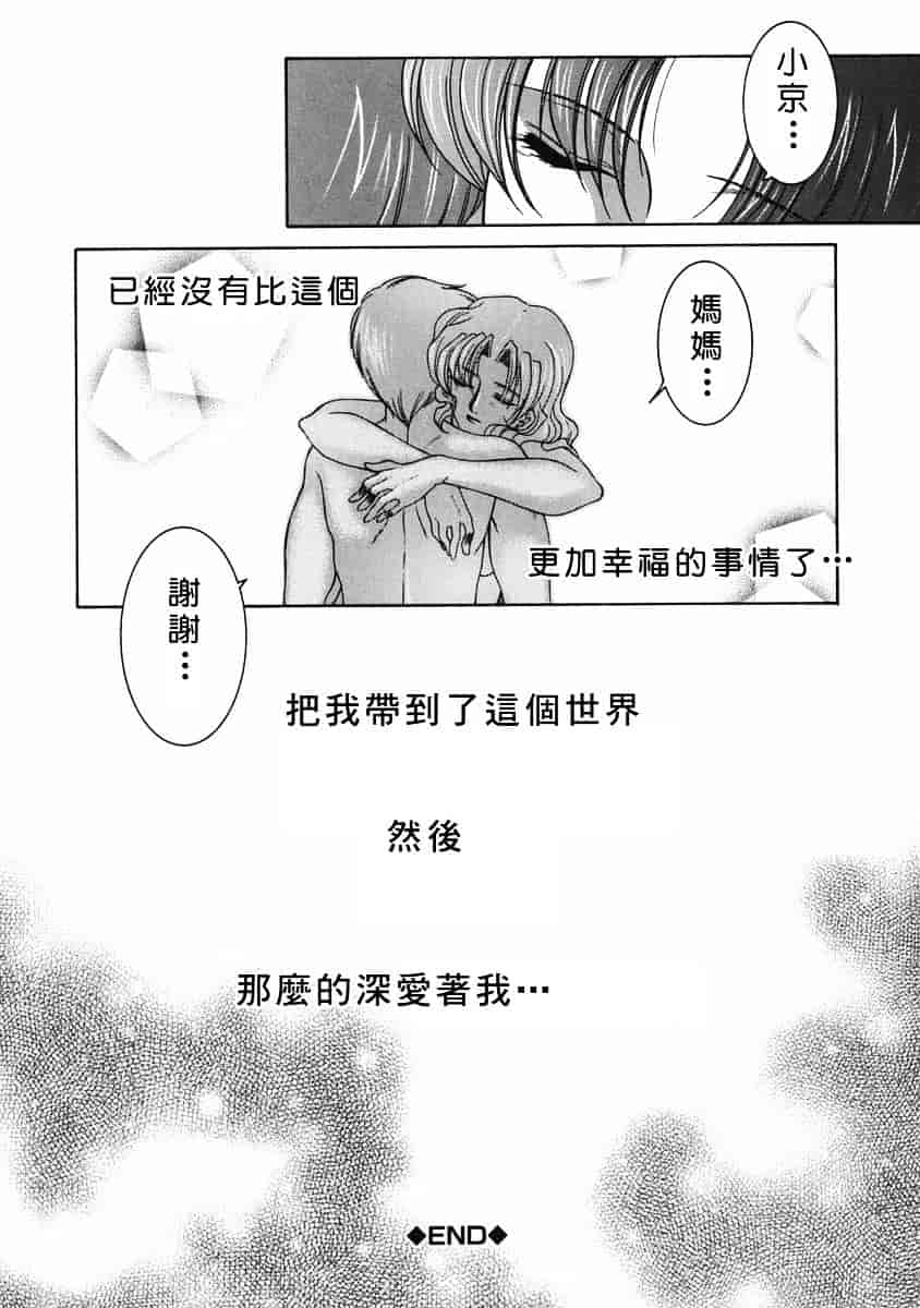 [安原司] 禁情天華_第3集