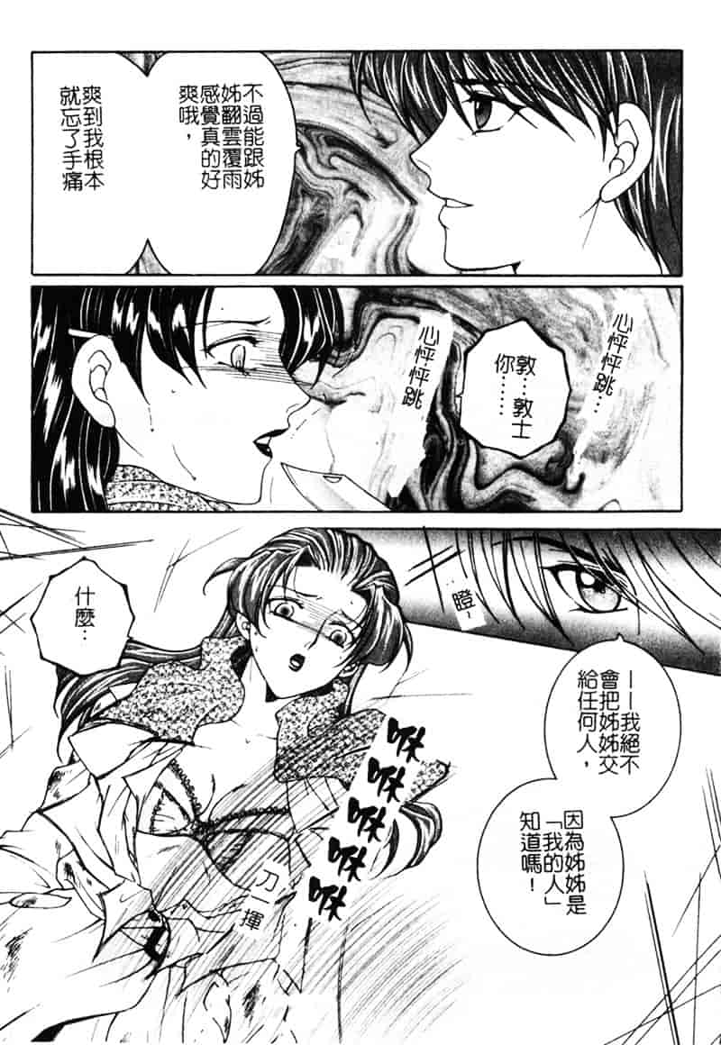 [安原司] 純情邪恋_第1集