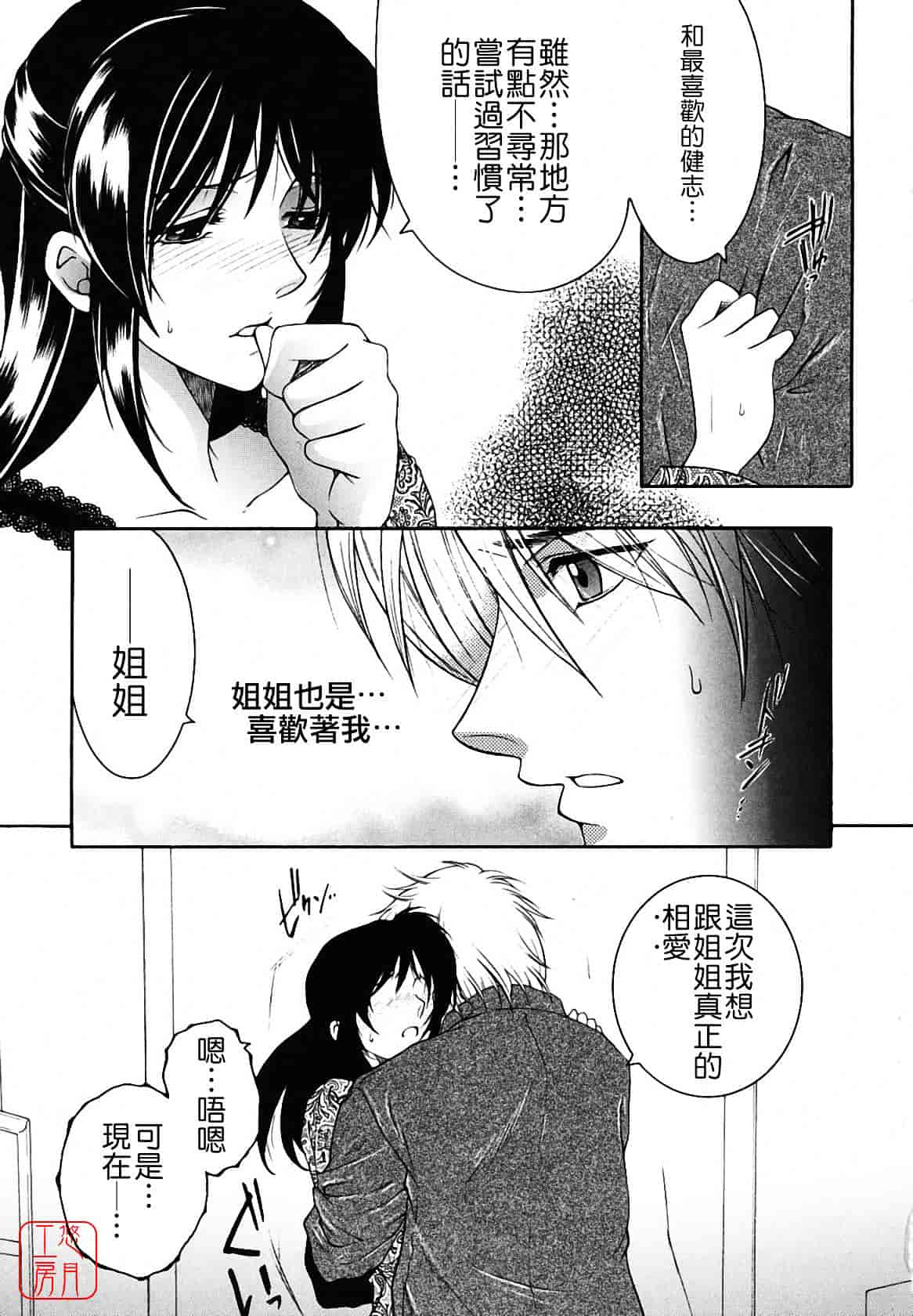 [安原司] 総姉想愛_第2集