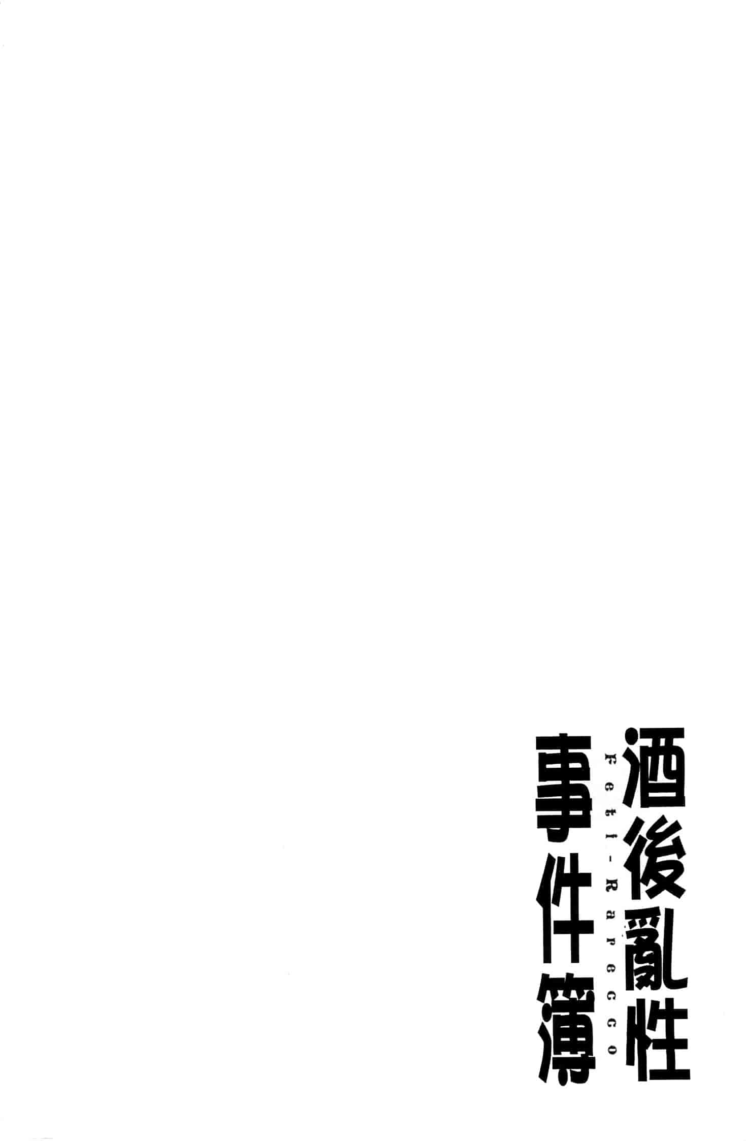[れゐぢ] フェチられっこ_第3集
