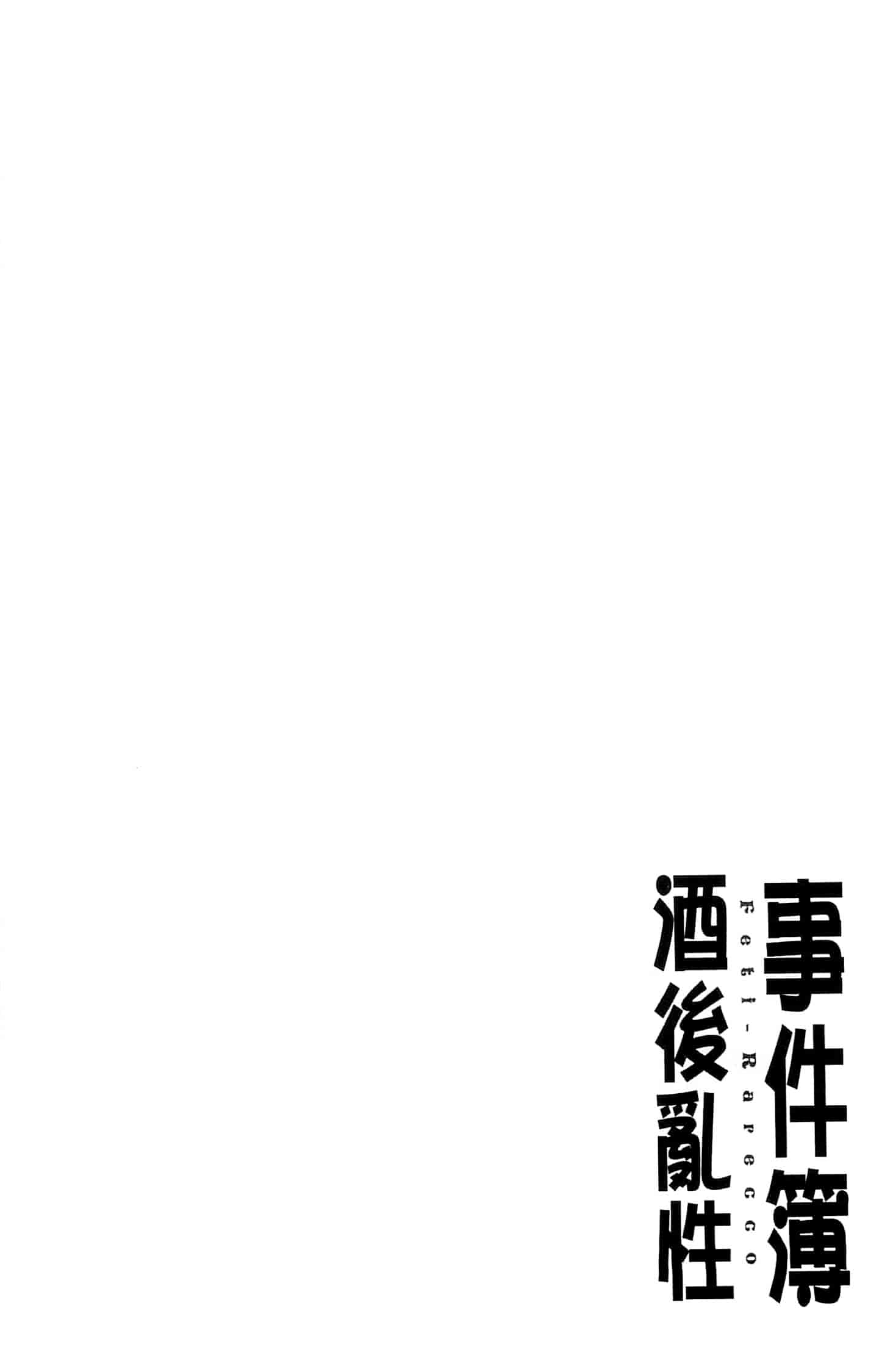 [れゐぢ] フェチられっこ_第4集