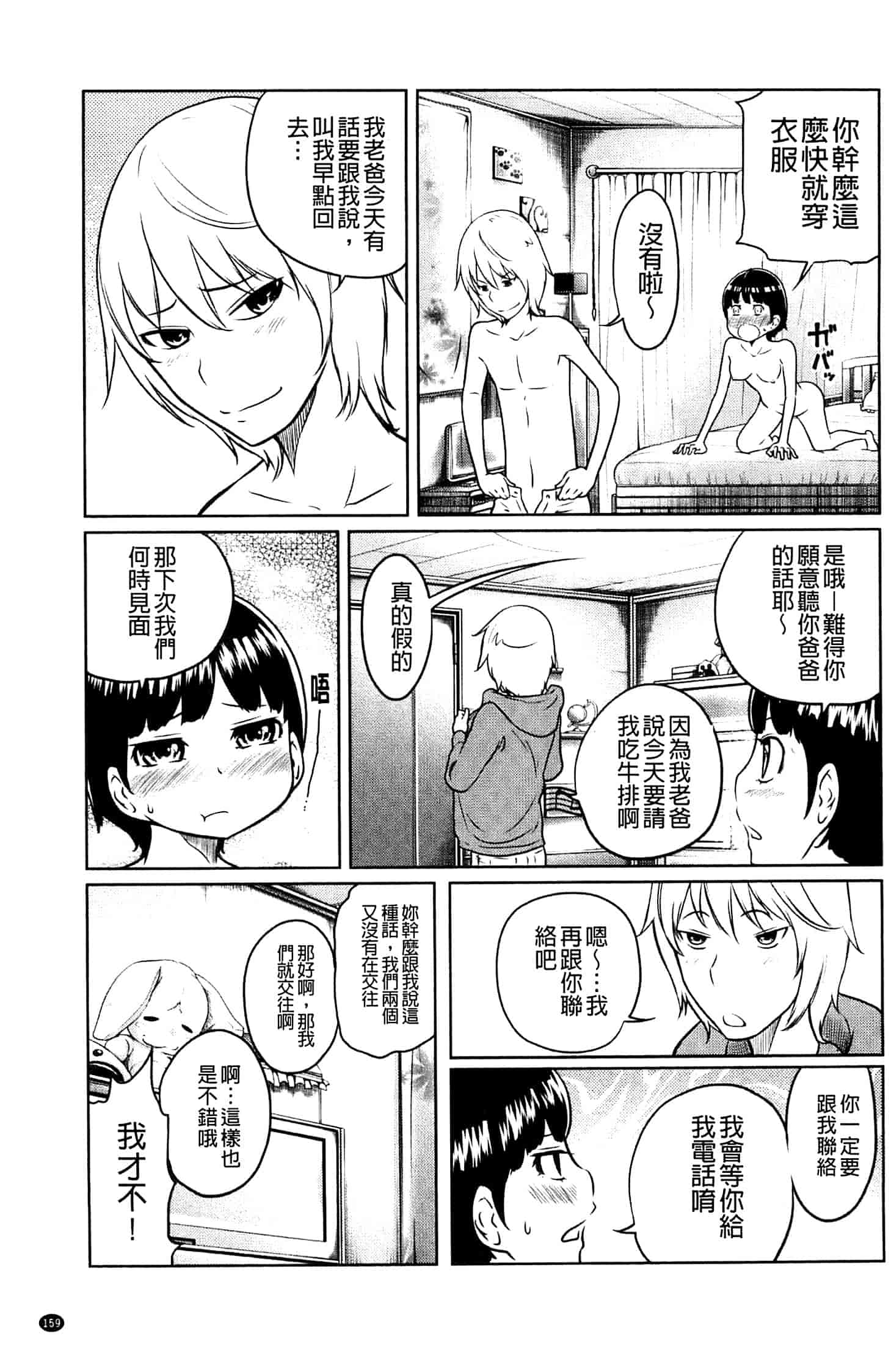 [れゐぢ] フェチられっこ_第5集