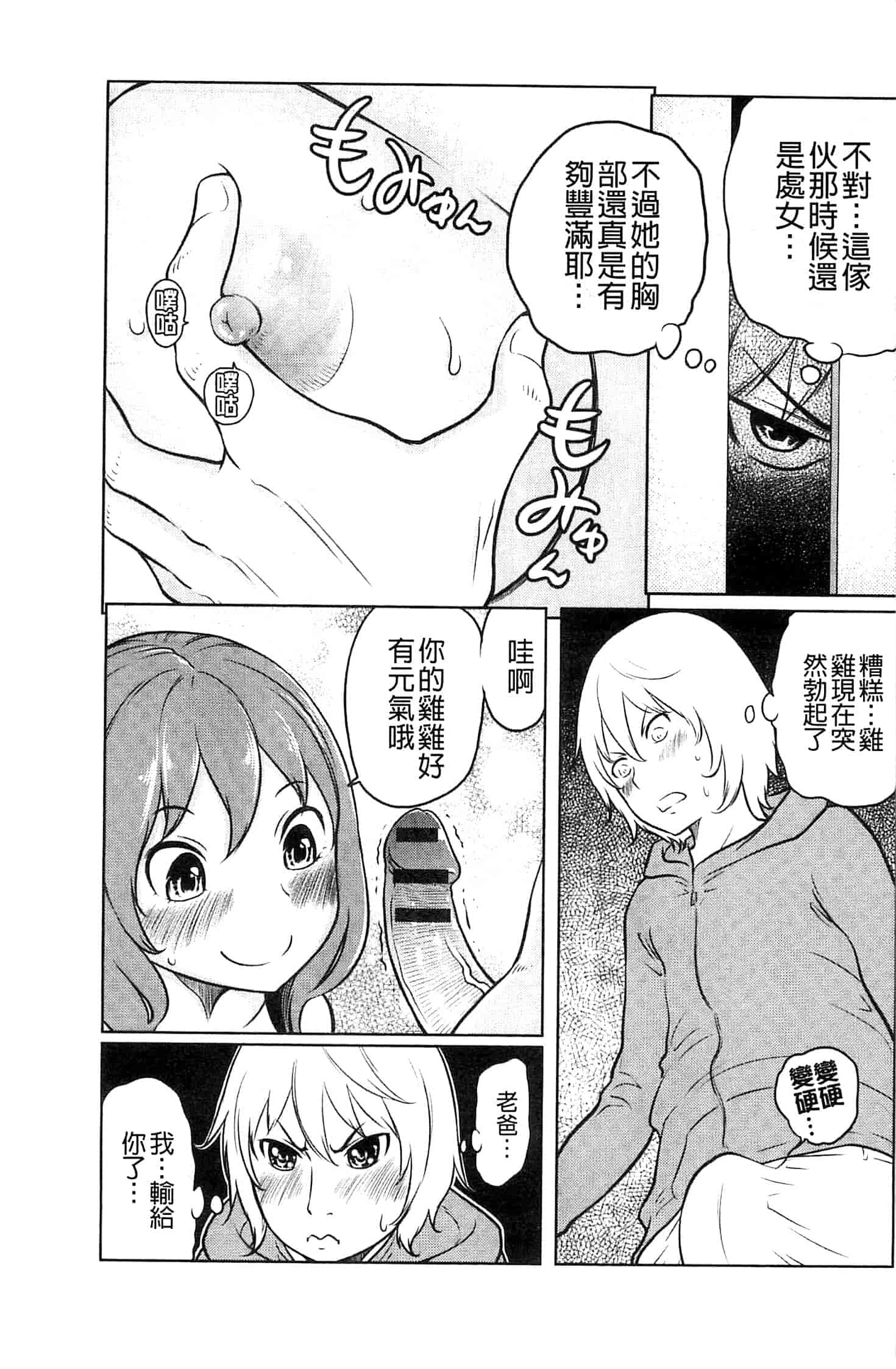 [れゐぢ] フェチられっこ_第5集