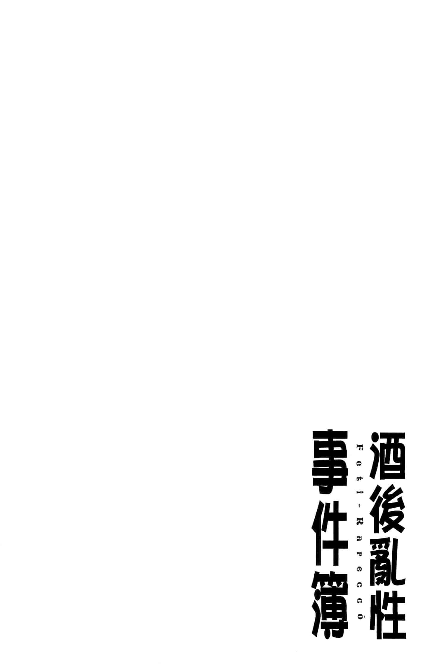 [れゐぢ] フェチられっこ_第1集