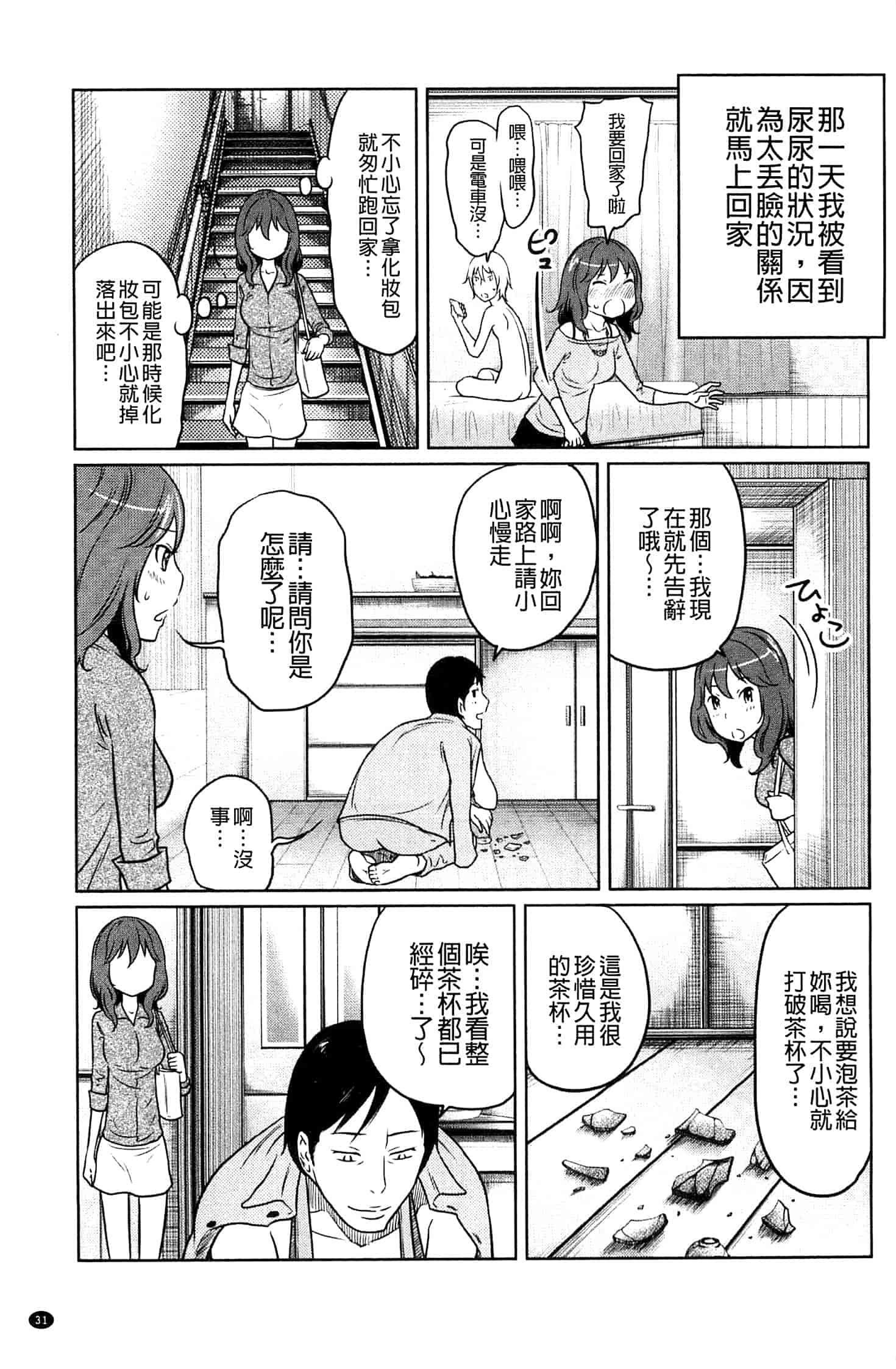 [れゐぢ] フェチられっこ_第1集