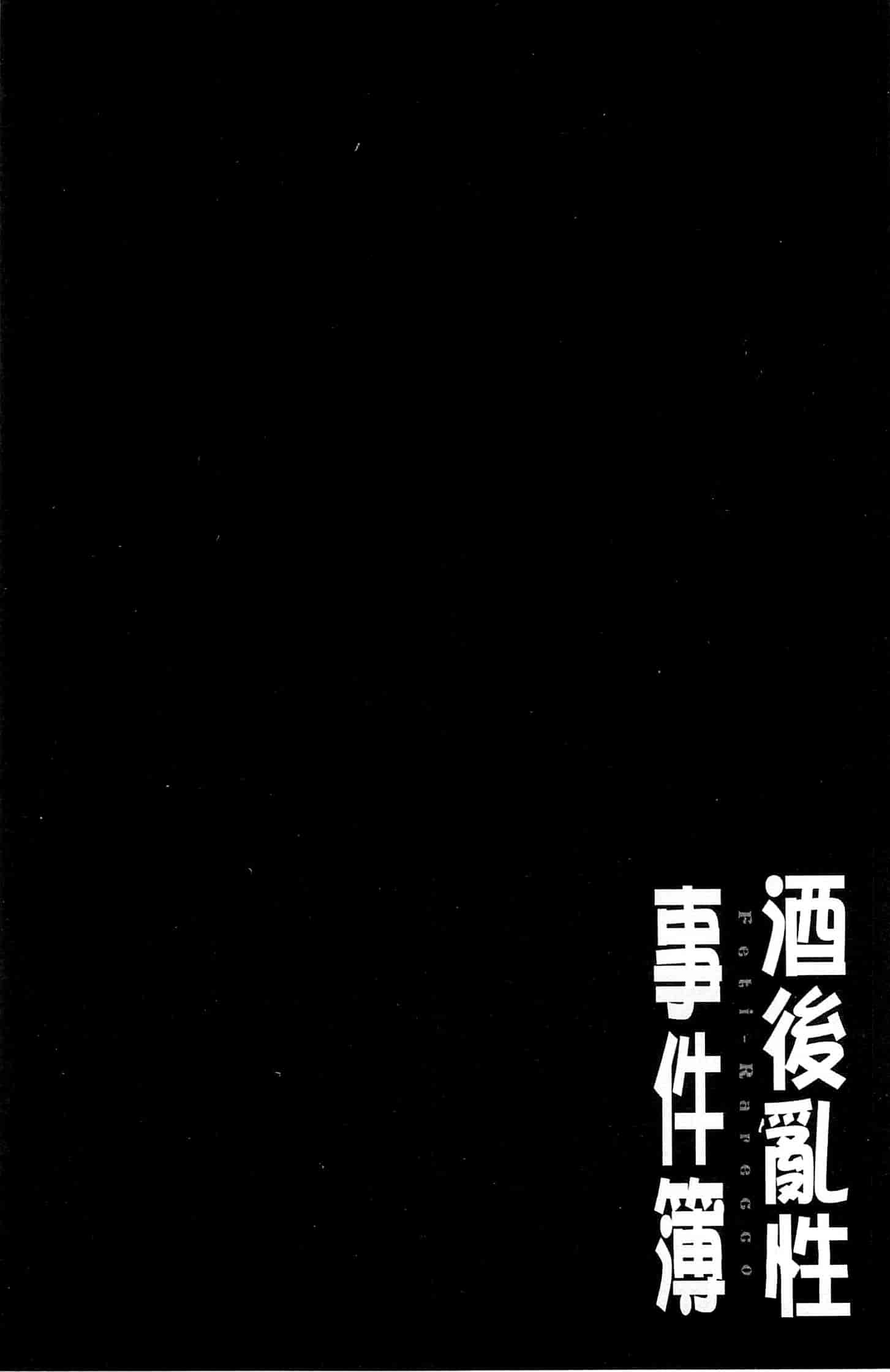 [れゐぢ] フェチられっこ_第2集