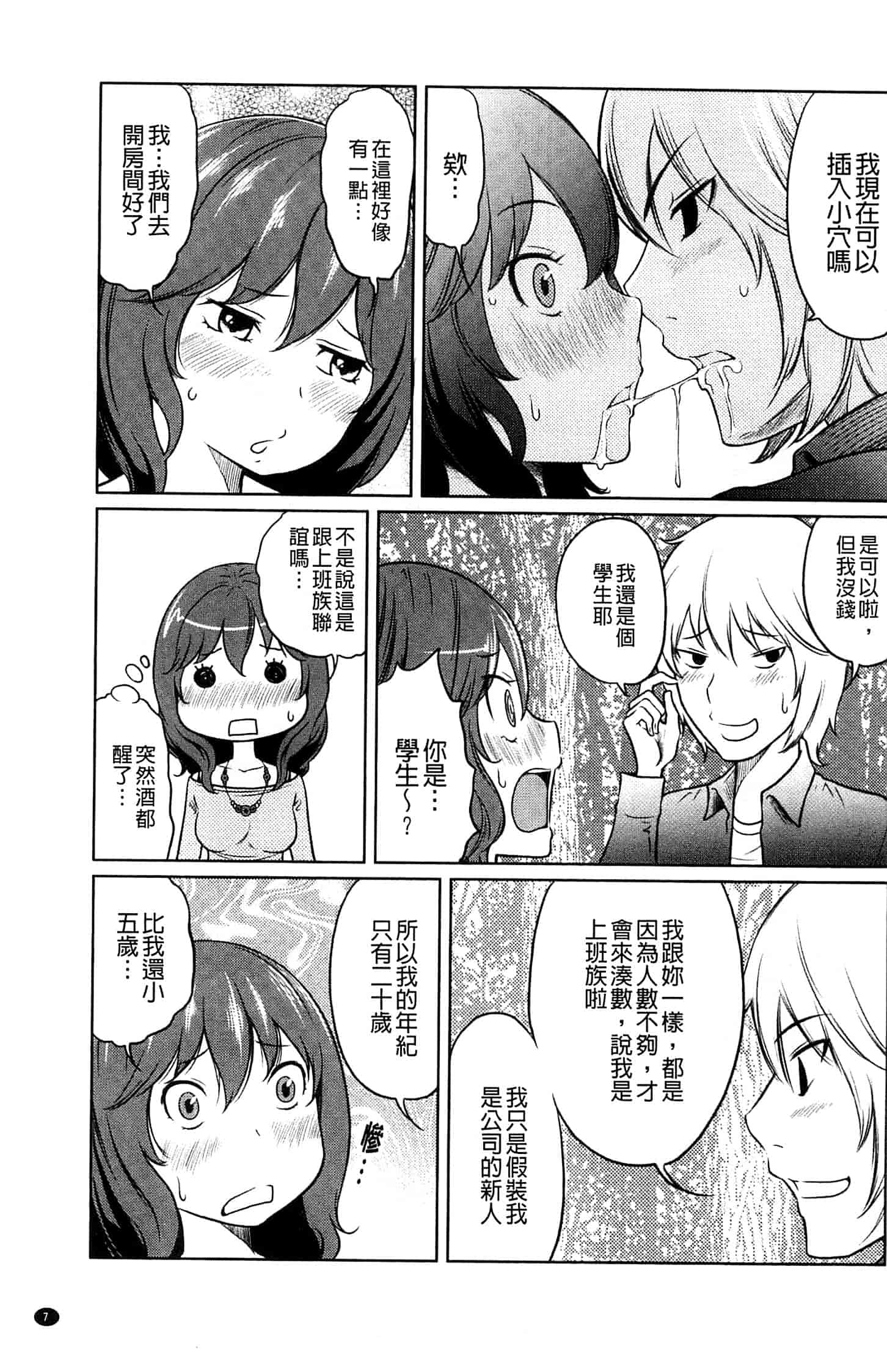 [れゐぢ] フェチられっこ_第1集