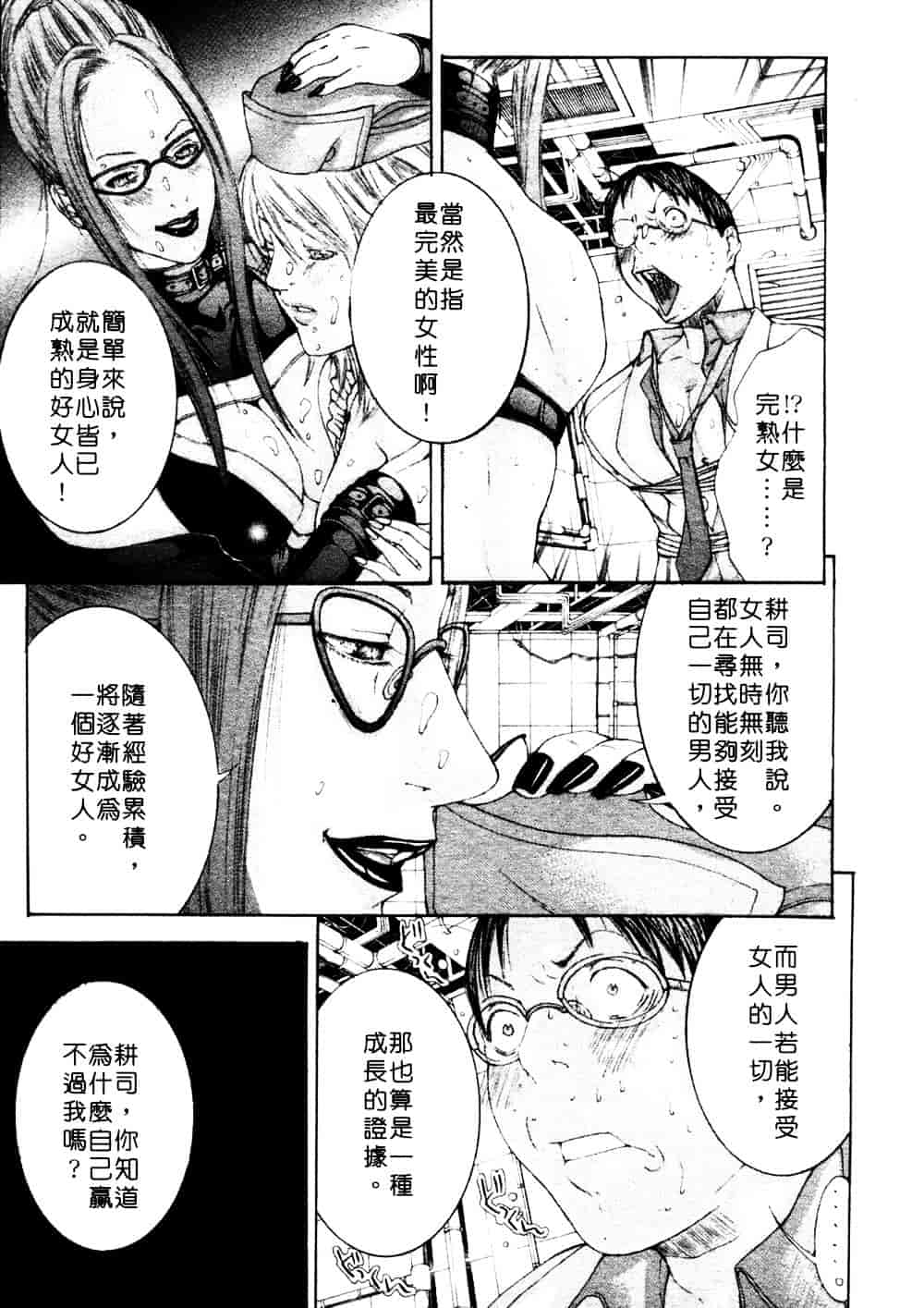 [宮崎摩耶] 完熟クリニック_第5集