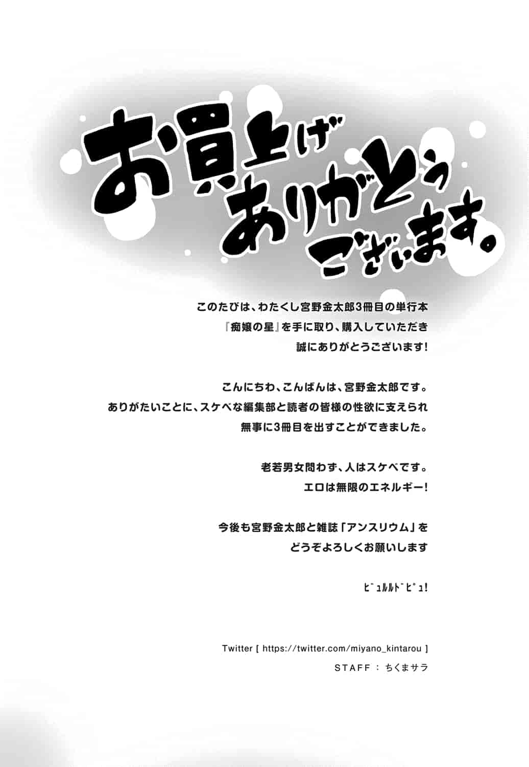 [宮野金太郎] 痴嬢の星_第6集