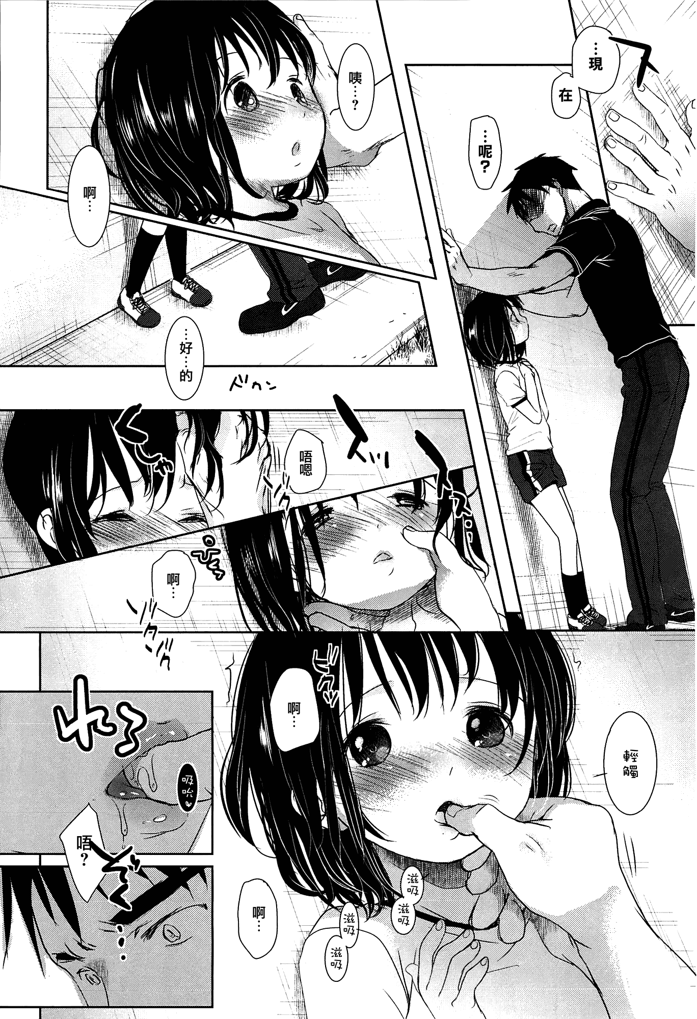 [岡田コウ] せんせいと、わたしと。 上_第3集