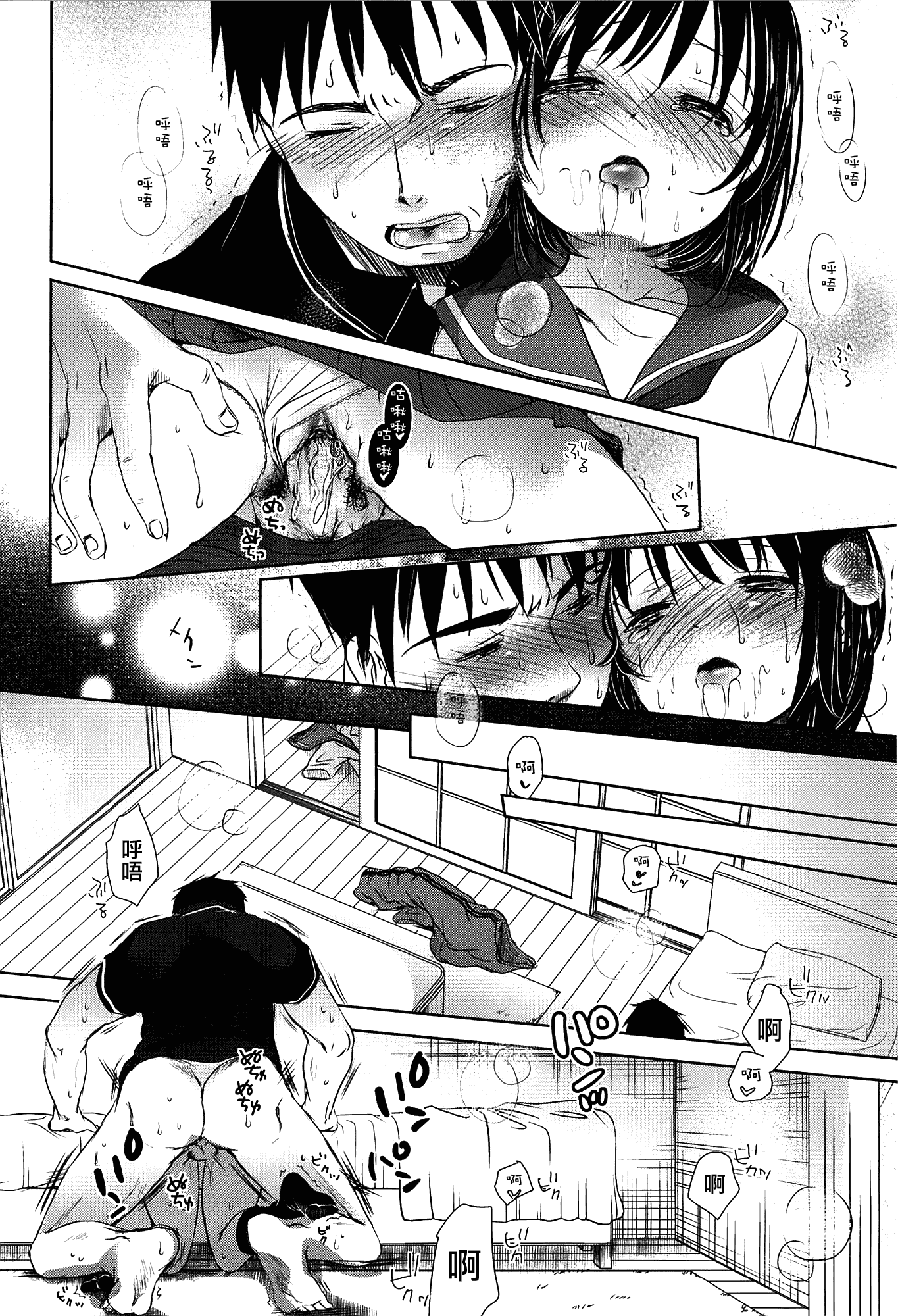 [岡田コウ] せんせいと、わたしと。 上_第4集