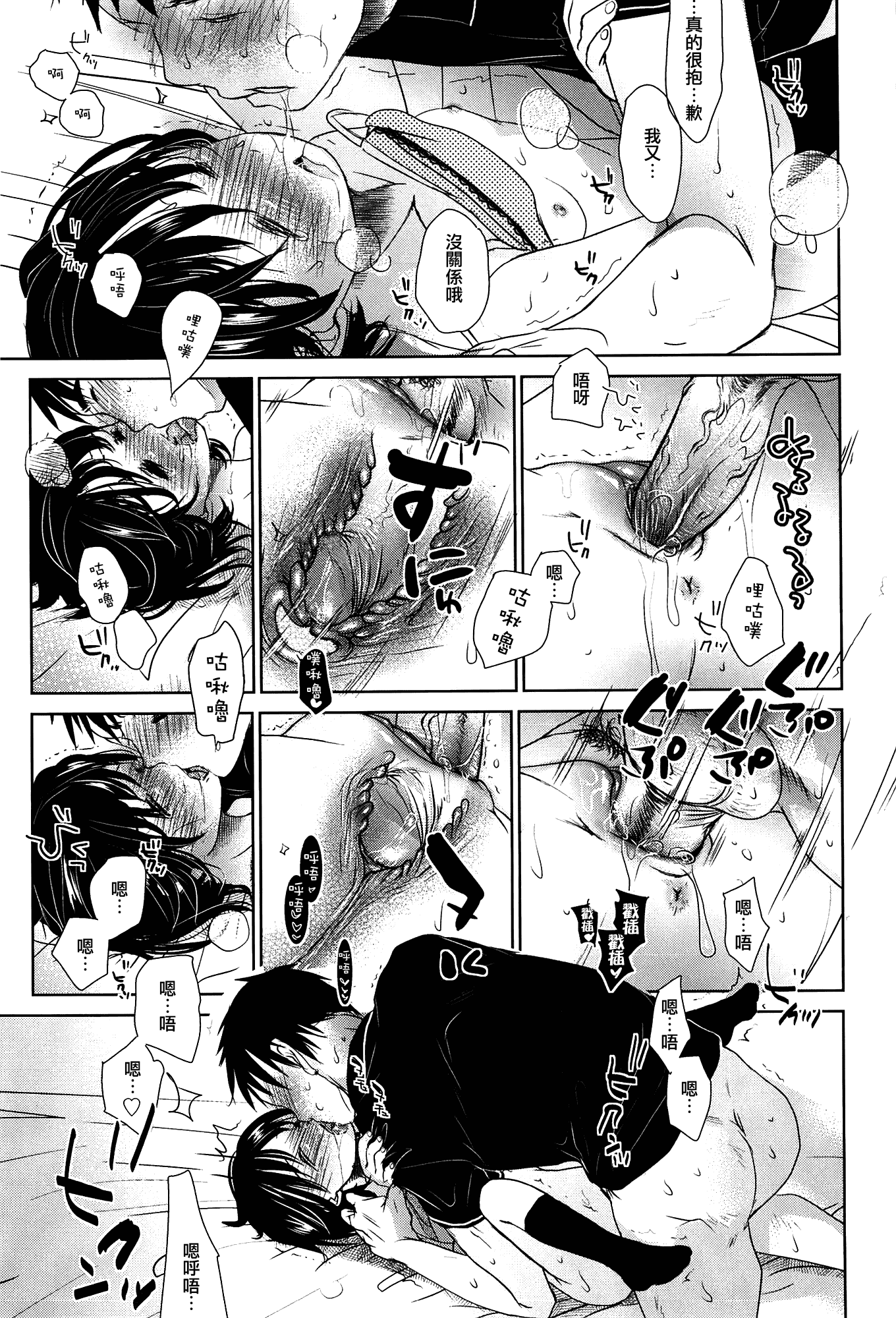 [岡田コウ] せんせいと、わたしと。 上_第4集