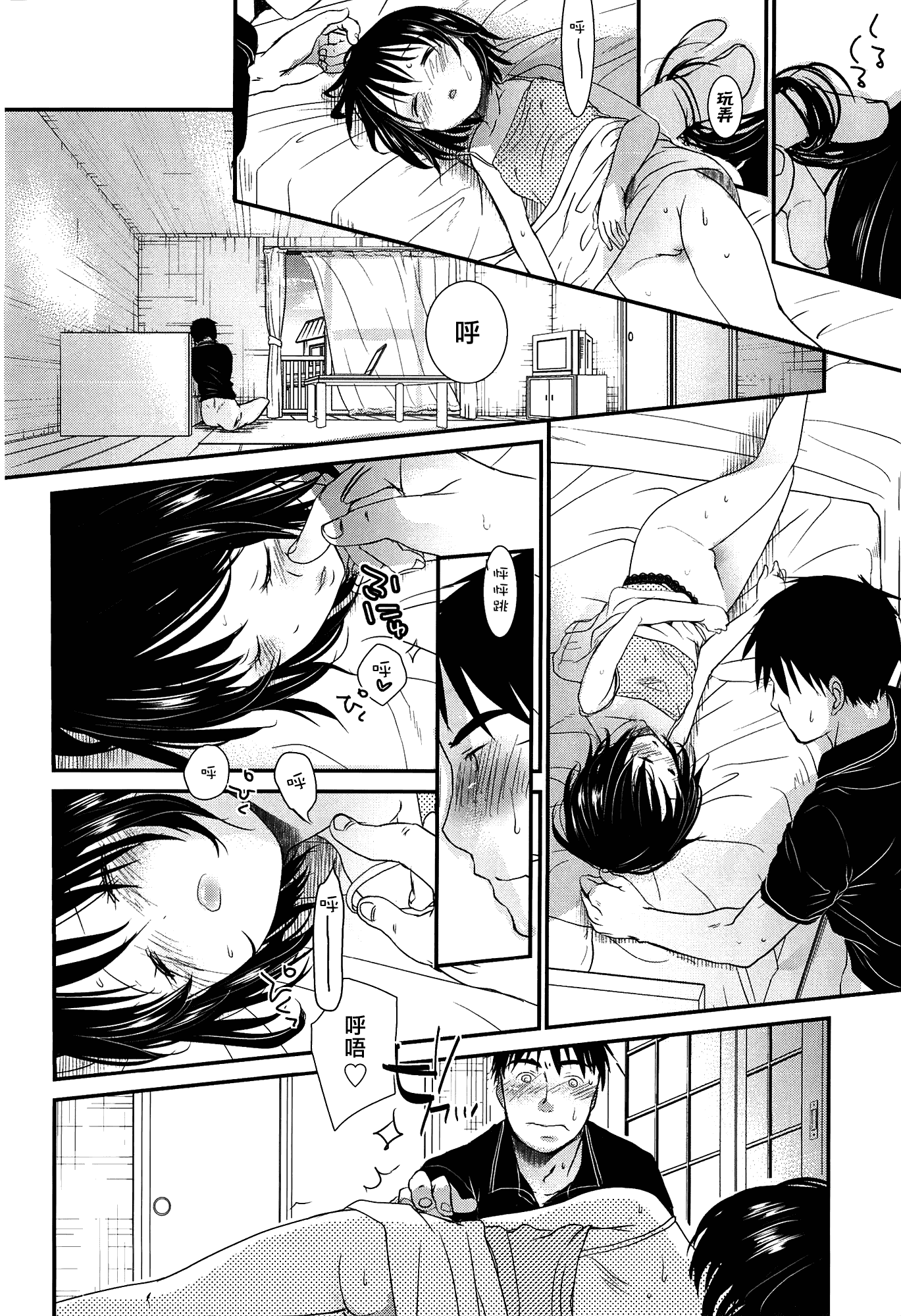 [岡田コウ] せんせいと、わたしと。 上_第4集
