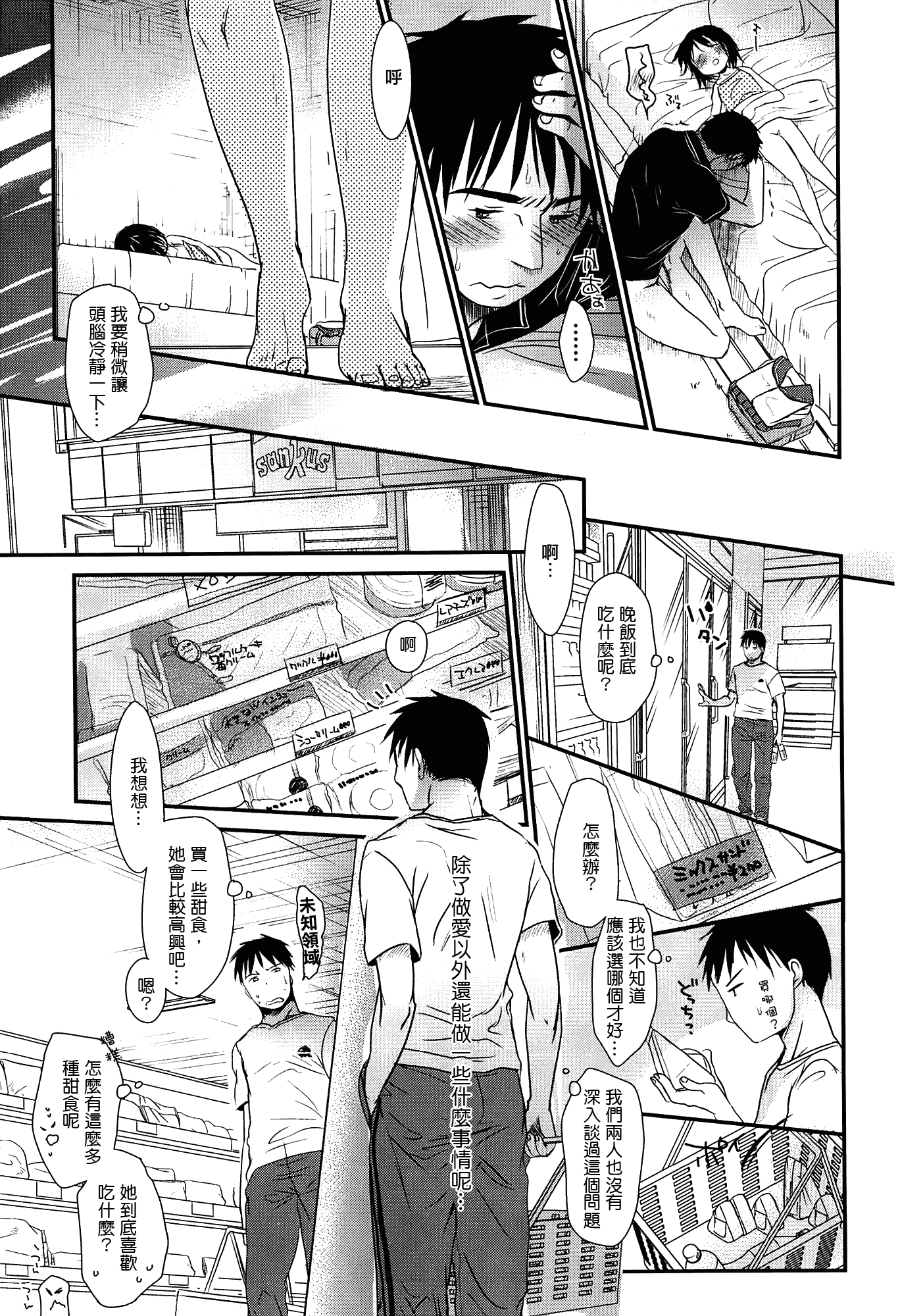 [岡田コウ] せんせいと、わたしと。 上_第4集