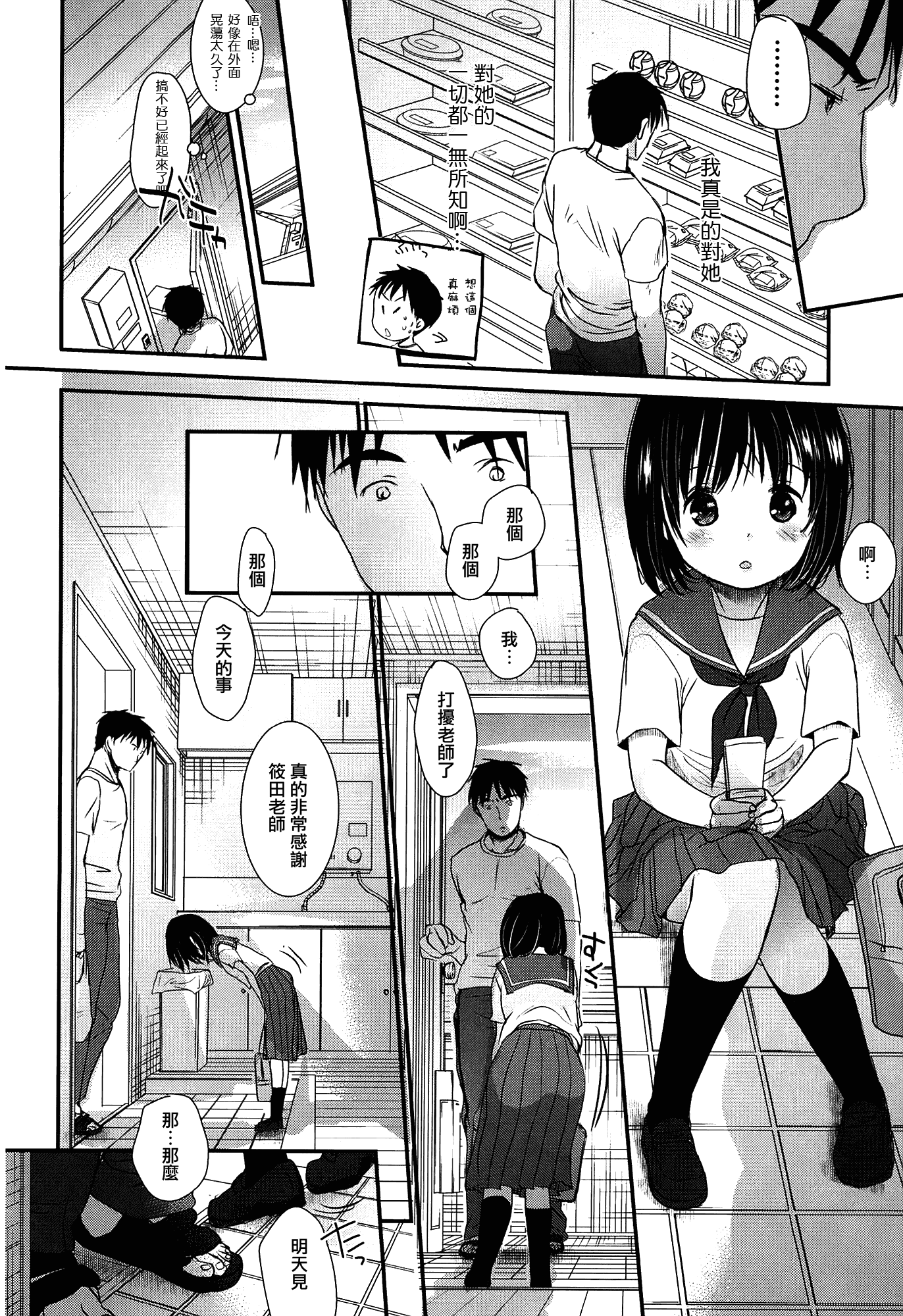 [岡田コウ] せんせいと、わたしと。 上_第4集