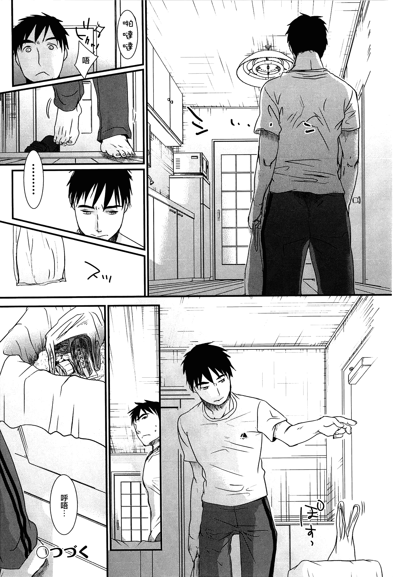 [岡田コウ] せんせいと、わたしと。 上_第5集