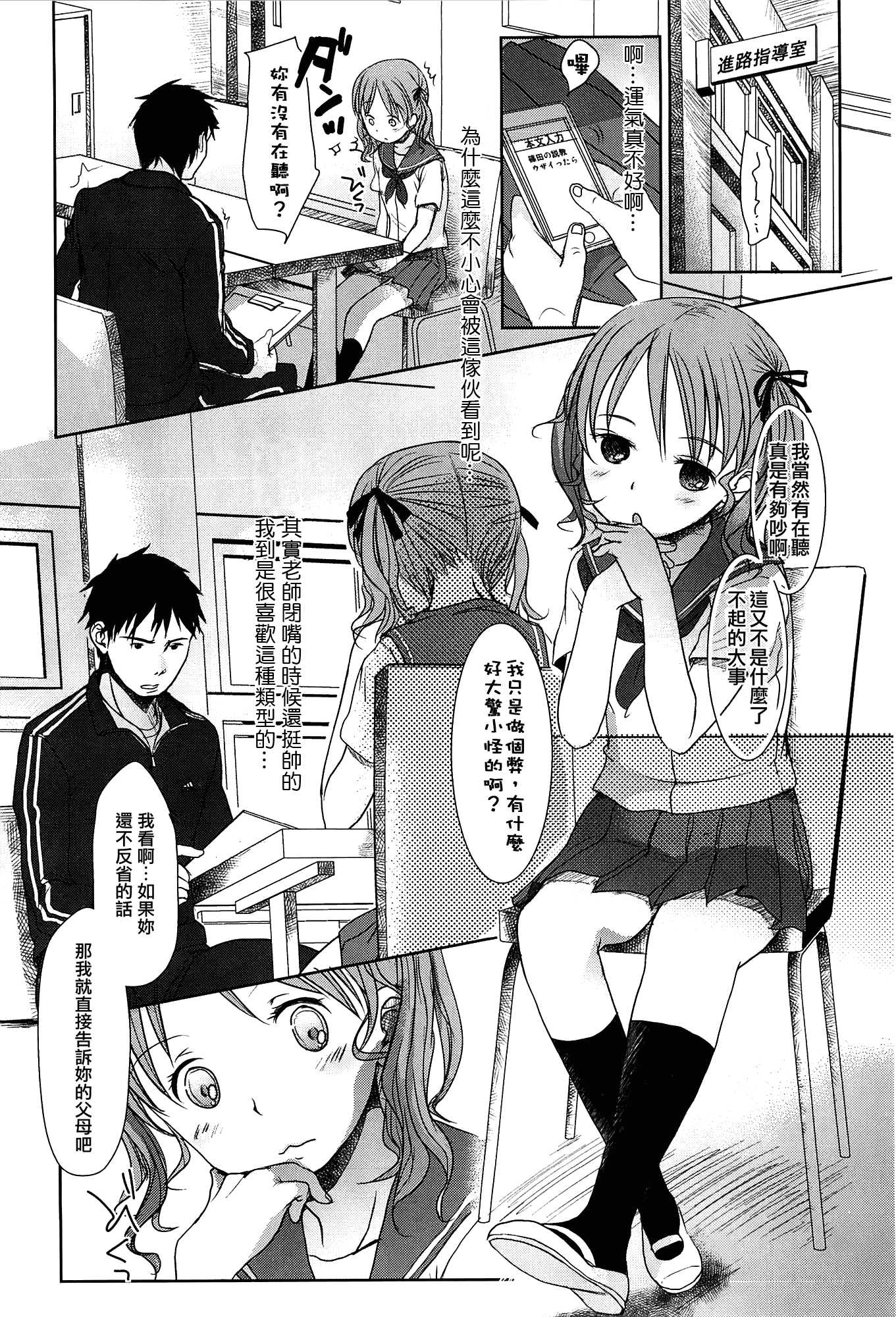 [岡田コウ] せんせいと、わたしと。 上_第5集