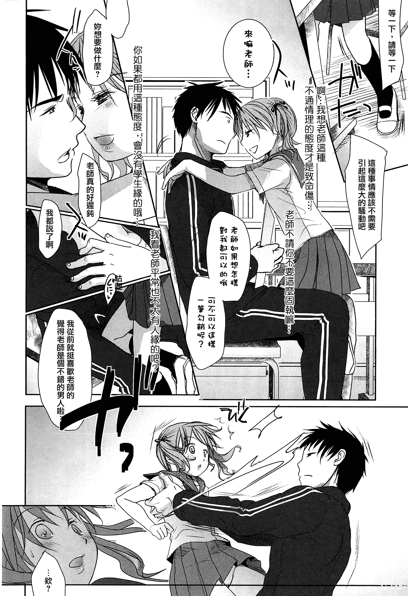 [岡田コウ] せんせいと、わたしと。 上_第5集
