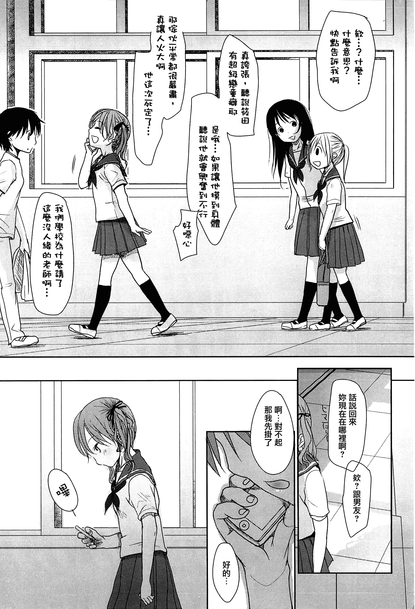 [岡田コウ] せんせいと、わたしと。 上_第5集