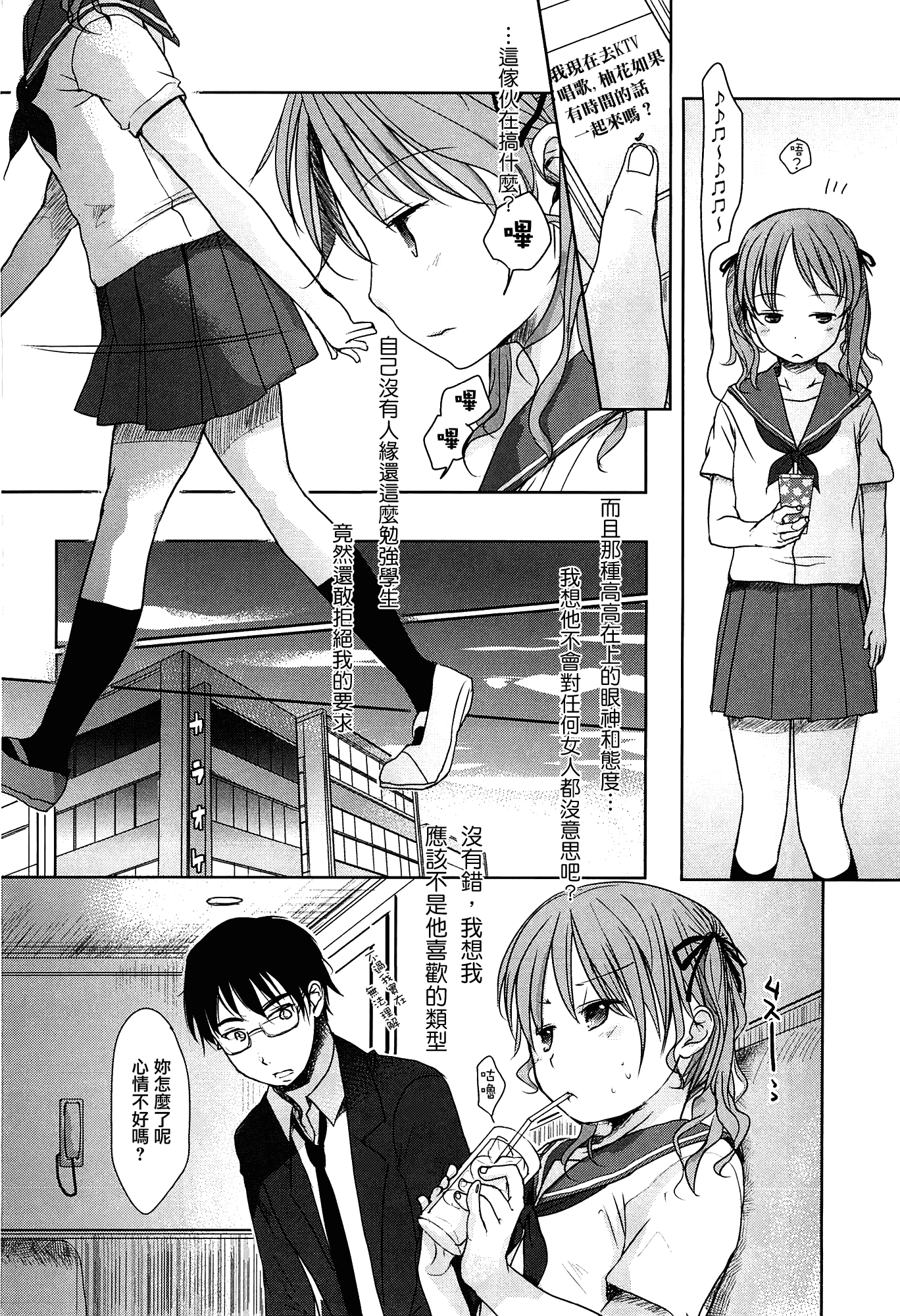 [岡田コウ] せんせいと、わたしと。 上_第5集